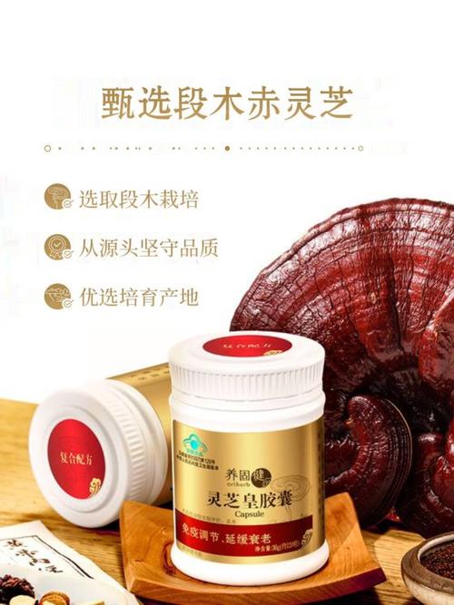 为父母挑选增强免疫力的保健食品 养固健灵芝皇胶囊详解